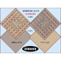一百年前的老收藏：德國斯圖加特1919年發(fā)行《肉食供應(yīng)券》兩版合計價：（030）(se107960651)