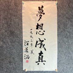 中国著名な書画家 百歳老人朱屺瞻先生対聯書法芸術　真筆保証人 ：趙玄荒 名人书法隶书“寿”字_字画书法_老虎头古玩店铺【7788旧书网】
