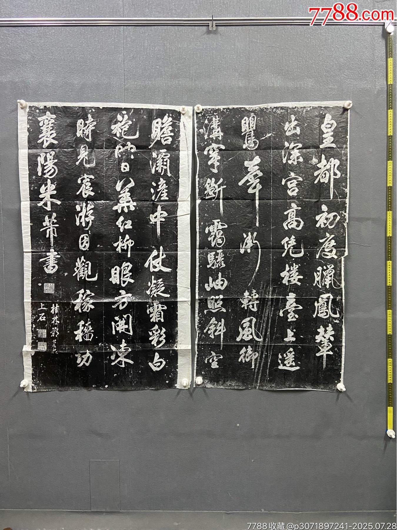 米芾，西安碑林藏碑拓本《皇都初度碑》国画书法古玩字画碑帖。纸本软片