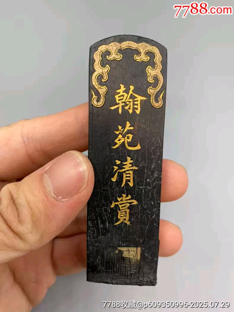 清代胡开文老墨翰苑清赏墨-徽墨/墨锭-7788红宝书