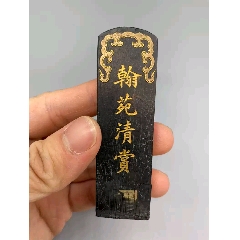 493.9克徽歙程君房聚墨堂旧藏松烟墨_墨_远古收藏屋【7788旧书网】
