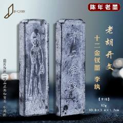 十二金钗墨李纨墨条胡开文老徽墨贡烟墨块-徽墨/墨锭-7788收藏
