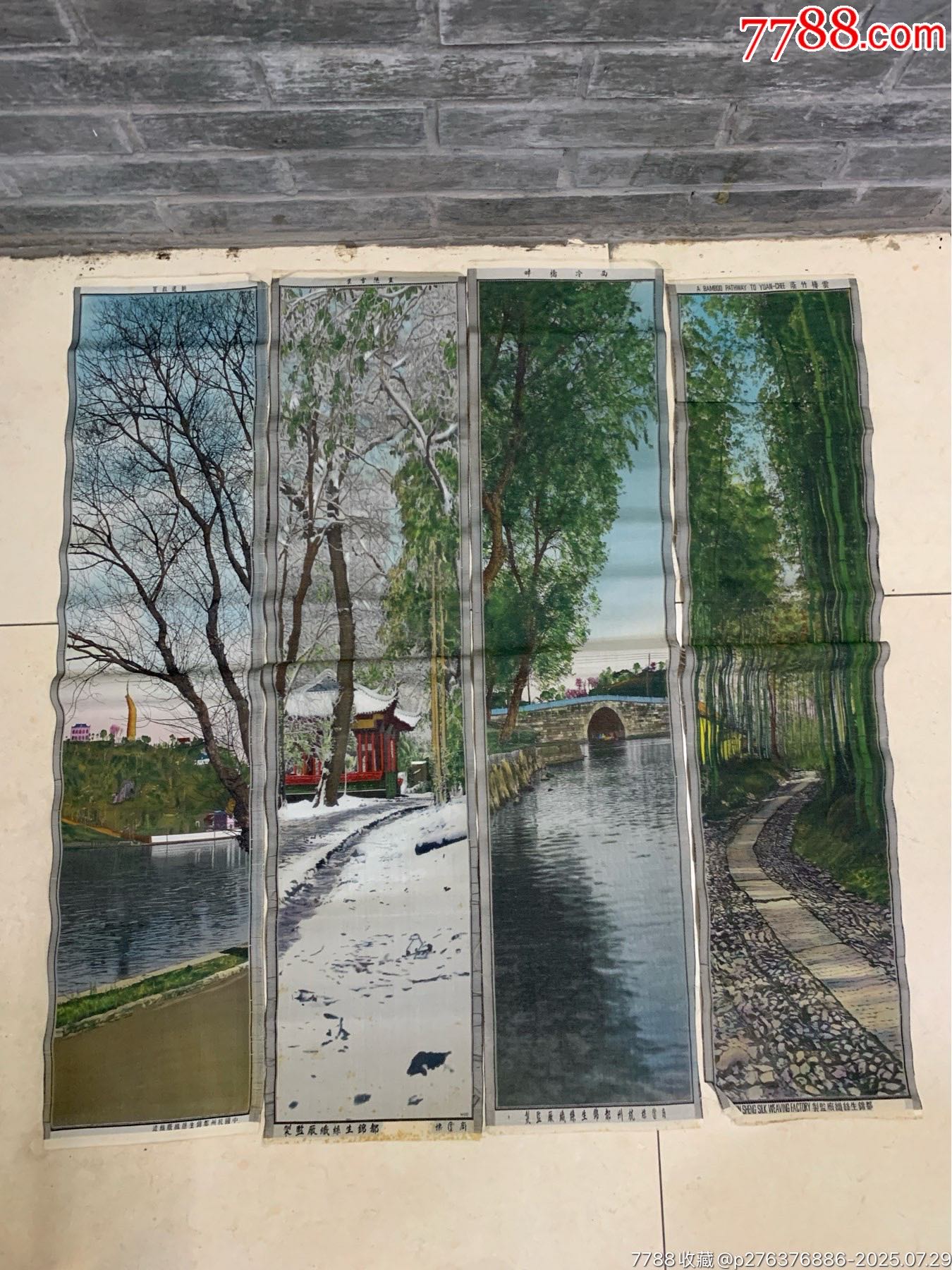 都锦生丝织画,杭州风景4条屏。精美少见品好少见-丝织画-7788红宝书 都锦生丝织画,杭州风景4条屏。精美少见品好少见-丝织画-7788红宝书