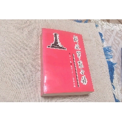 明清瓷器鑑定　耿寶昌　磁器　524ページ 明清瓷器鉴定耿宝昌著紫禁城出版社1993 PDF电子版下载- 方志县志