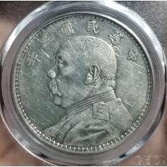 公博评XF民国九年精发袁大头1元大银币-银元/机制银币-7788铜炉收藏