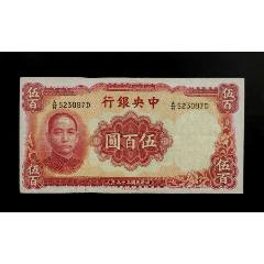 民国29年中国银行(重庆)伍拾圆（M849588A）-民国四大行纸币-7788红宝书