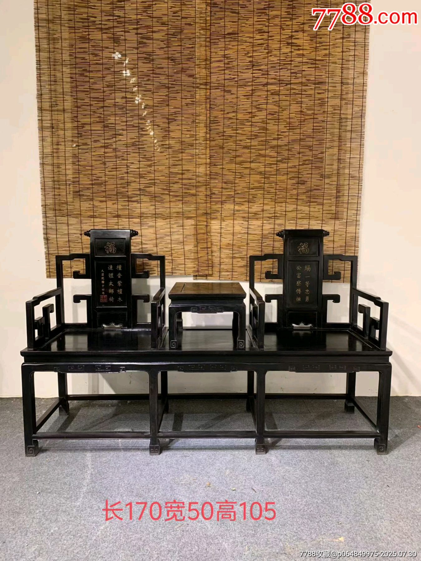 清代小叶紫檀连体椅子一套-木椅/凳-7788红宝书