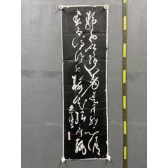 慈禧西太后書拓本掛け軸 朱拓“慈禧太后御笔”平安富贵_字画碑贴_邮来邮往【7788旧书网】