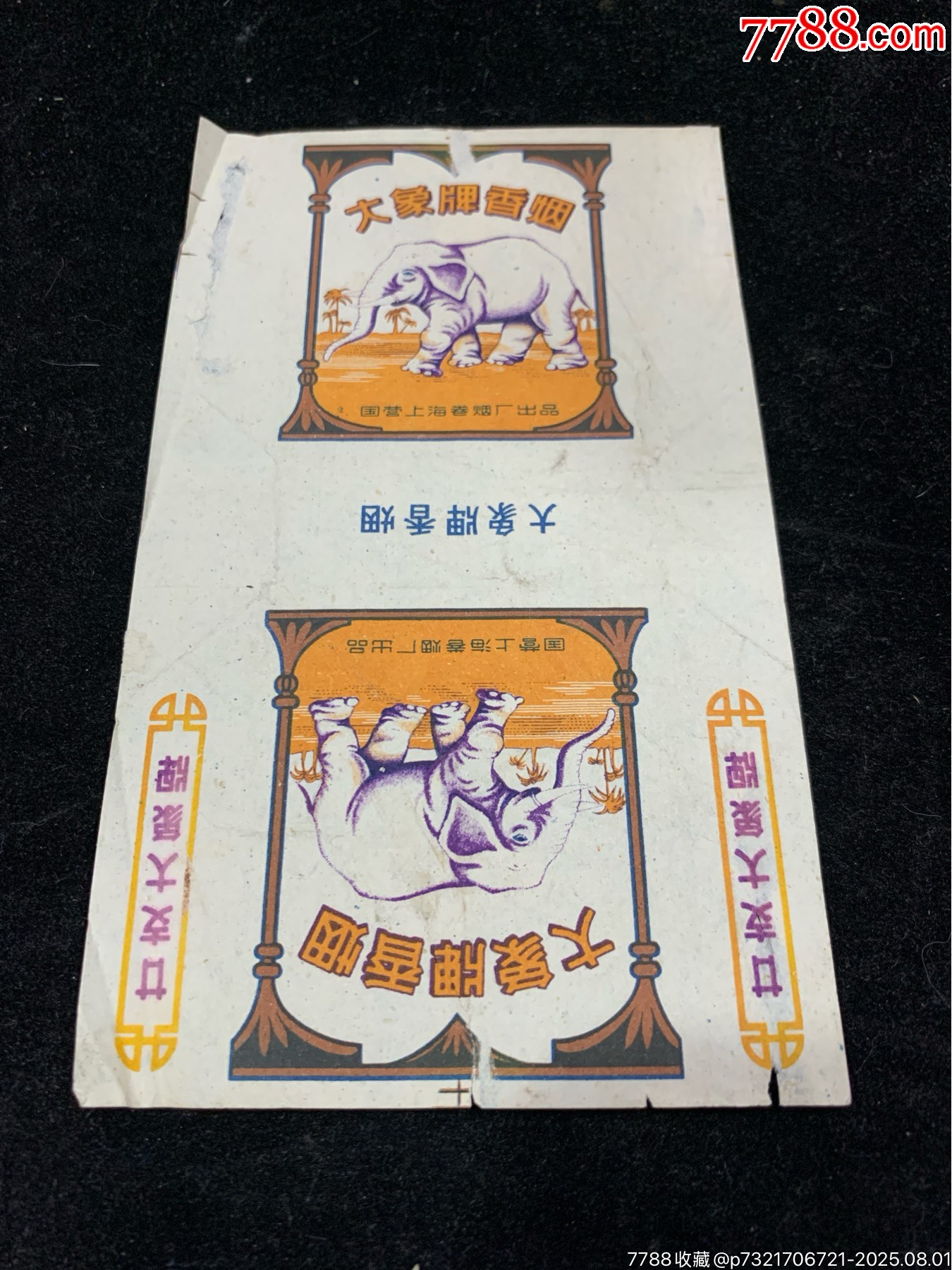 大象牌香烟,国营上海
