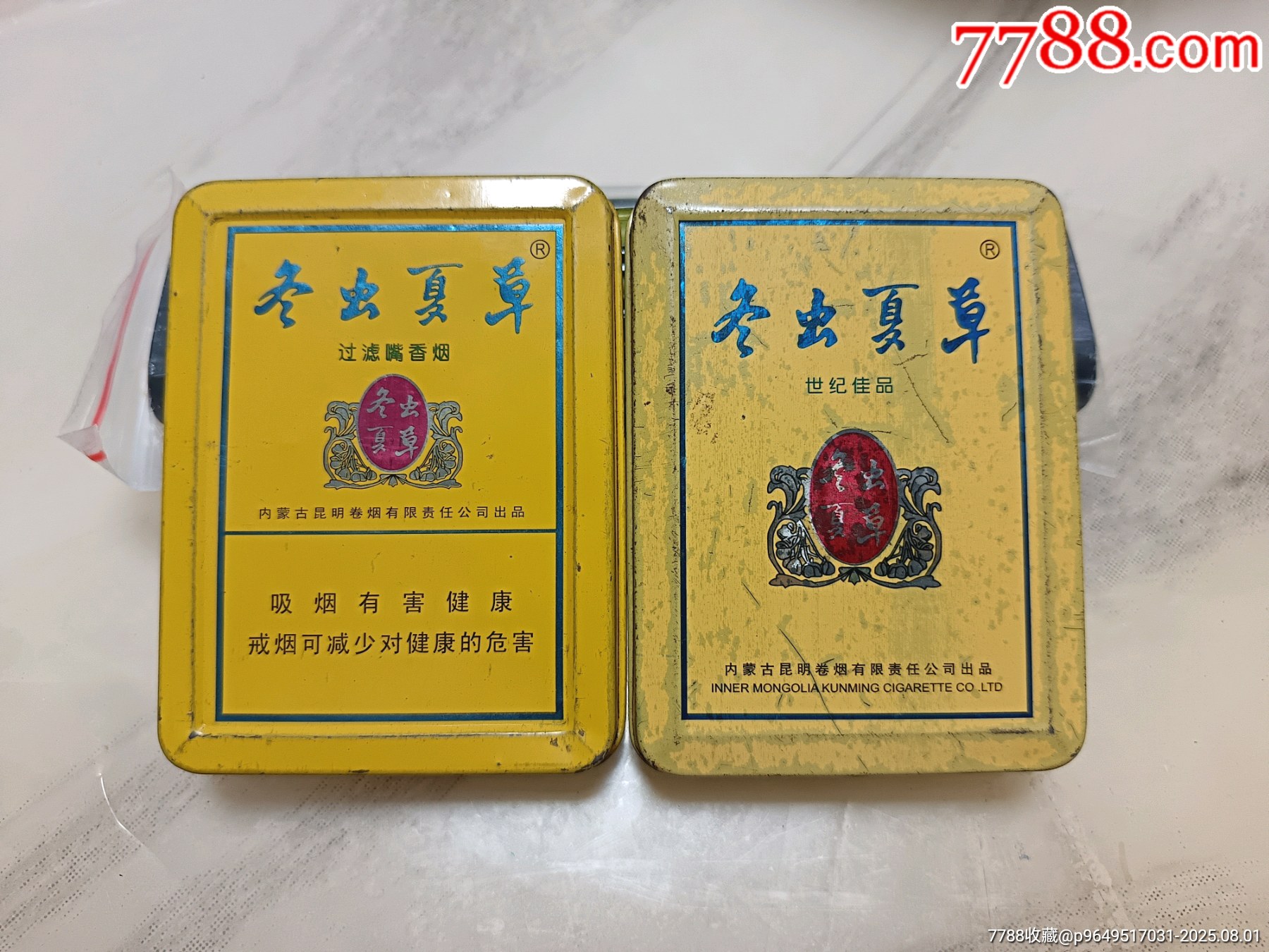 冬虫夏草铁盒烟盒一对,空盒