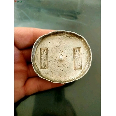 中国の巴陵十两银锭 清代十两银锭_银锭_开阳钱庄【7788旧书网】