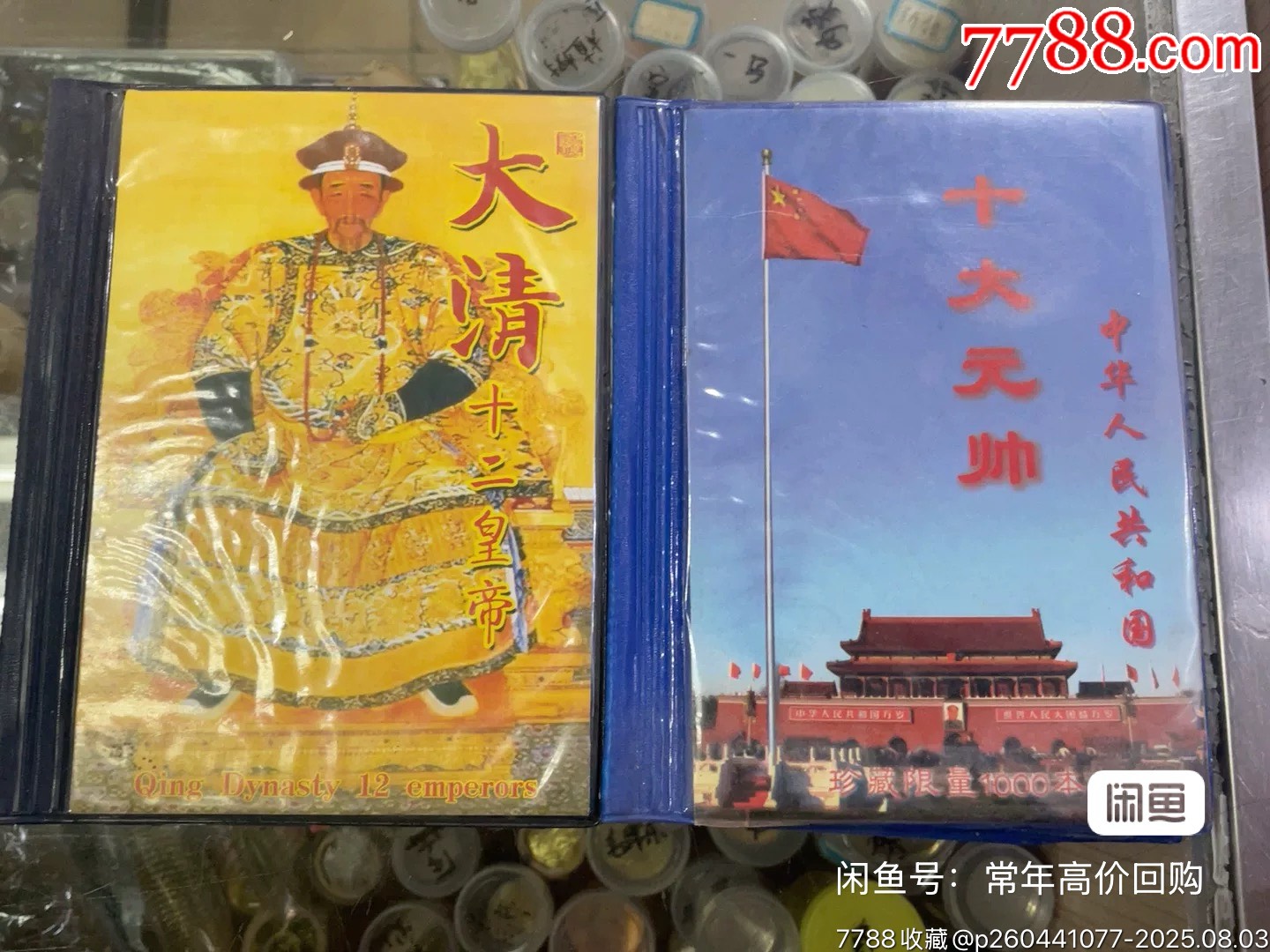 大清十二皇帝 記念コイン 世界中に1000冊のみ 大清十