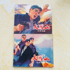 大雁山（上下）(au42885116)