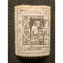 14436.清代大清邮政当壹分红印花邮票_清代邮票_福建邮票【7788红