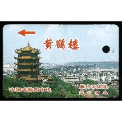 卡券：黃鶴樓（30元券）(se107967276)_紫禁龍藏舍