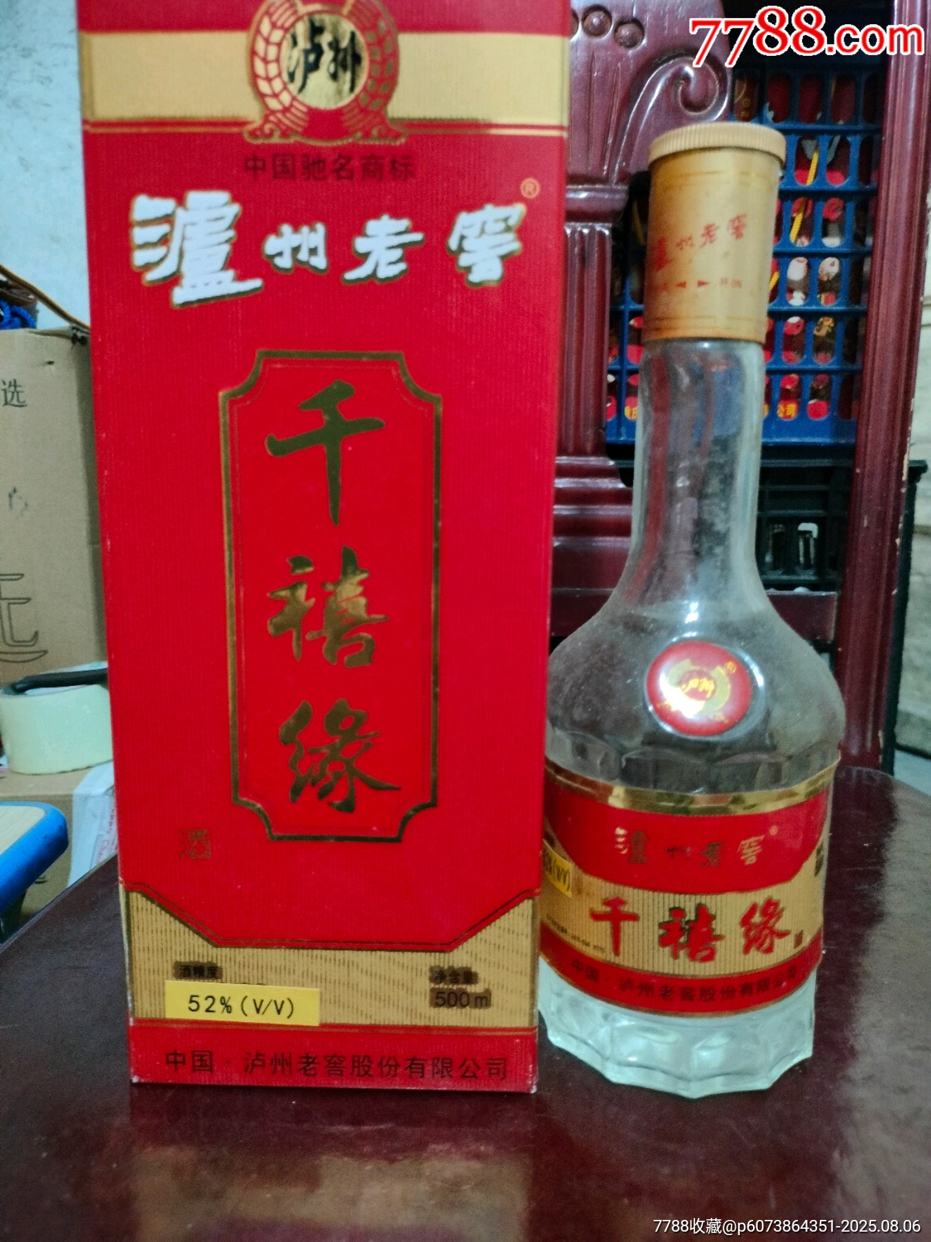 泸州老窖（千禧缘）-老酒收藏-7788红宝书