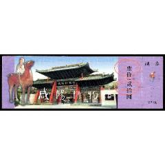 咸陽博物館（20元券）【全】(se107973726)_紫禁龍藏舍