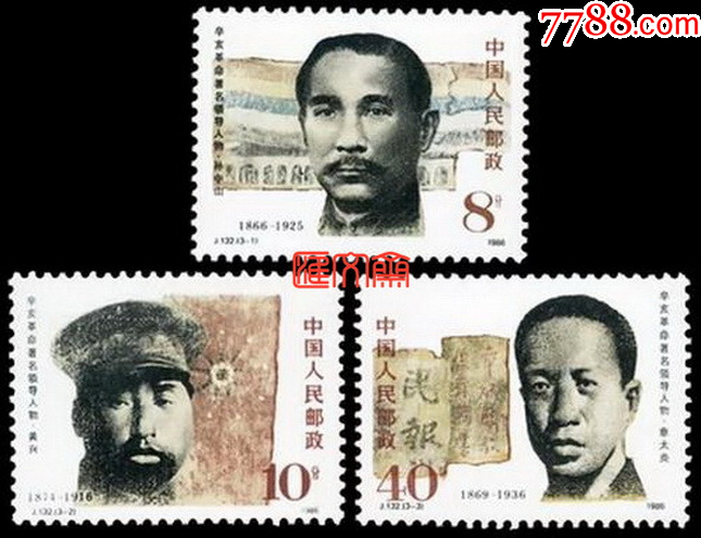 J132辛亥革命著名领*人物：孙中山、黄兴、章太炎肖像，旗帜作品