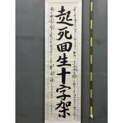 启功书法家，九四年手绘作品，尺寸66×44厘米，品相和实物一致
