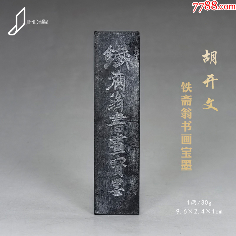 徽墨 徽瑞恭 乾隆年製 硯泥澄稜八唐仿 中囯古美術 徽墨 徽瑞恭 乾隆年製 硯泥澄稜八唐仿 中囯古