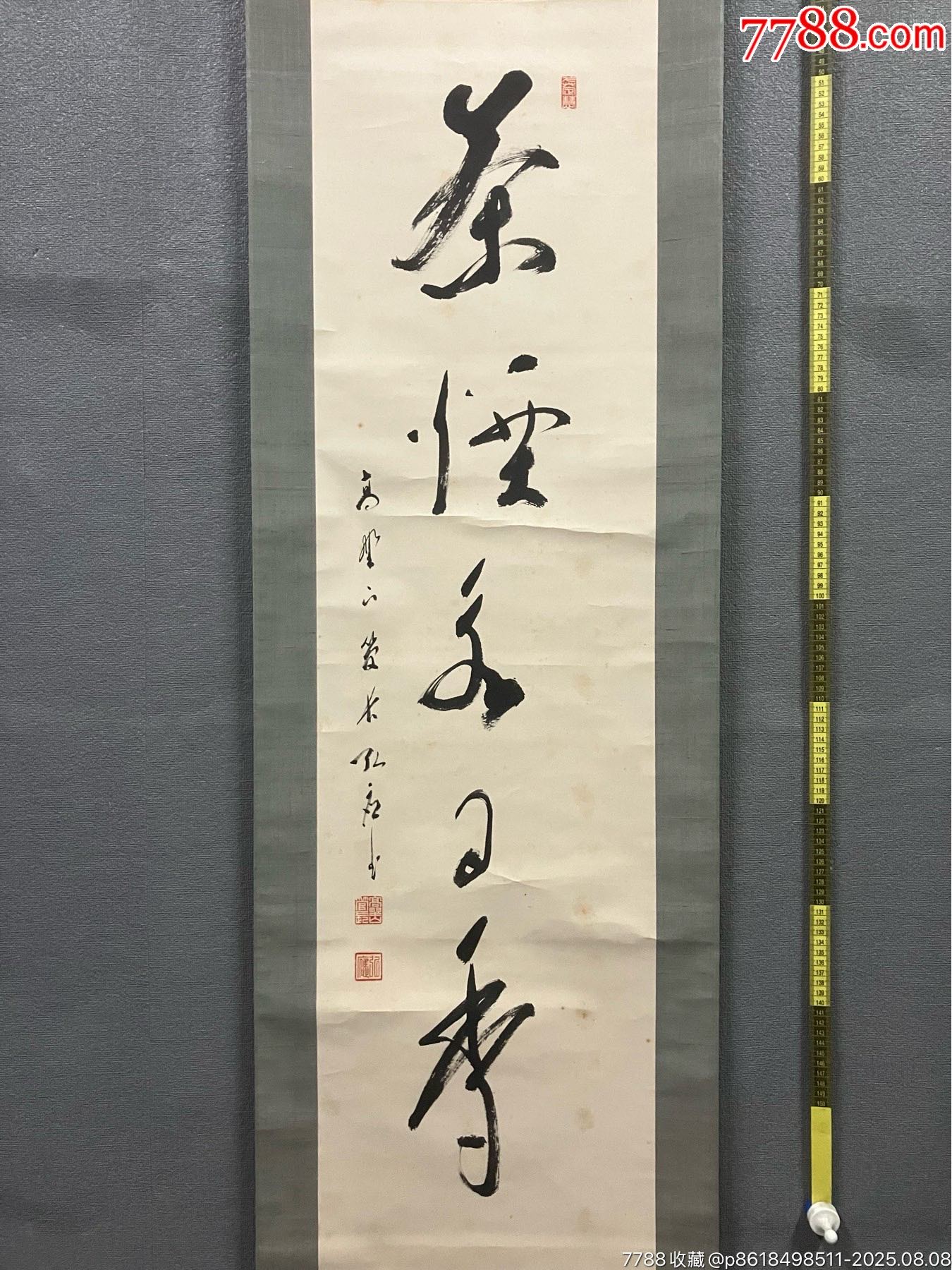 真言宗 御室派 龍寶寺 一行書 紙本 d1106◇在銘 茶掛 掛軸 掛物 茶道具