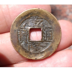 鎏金乾隆通宝-古币-7788红宝书