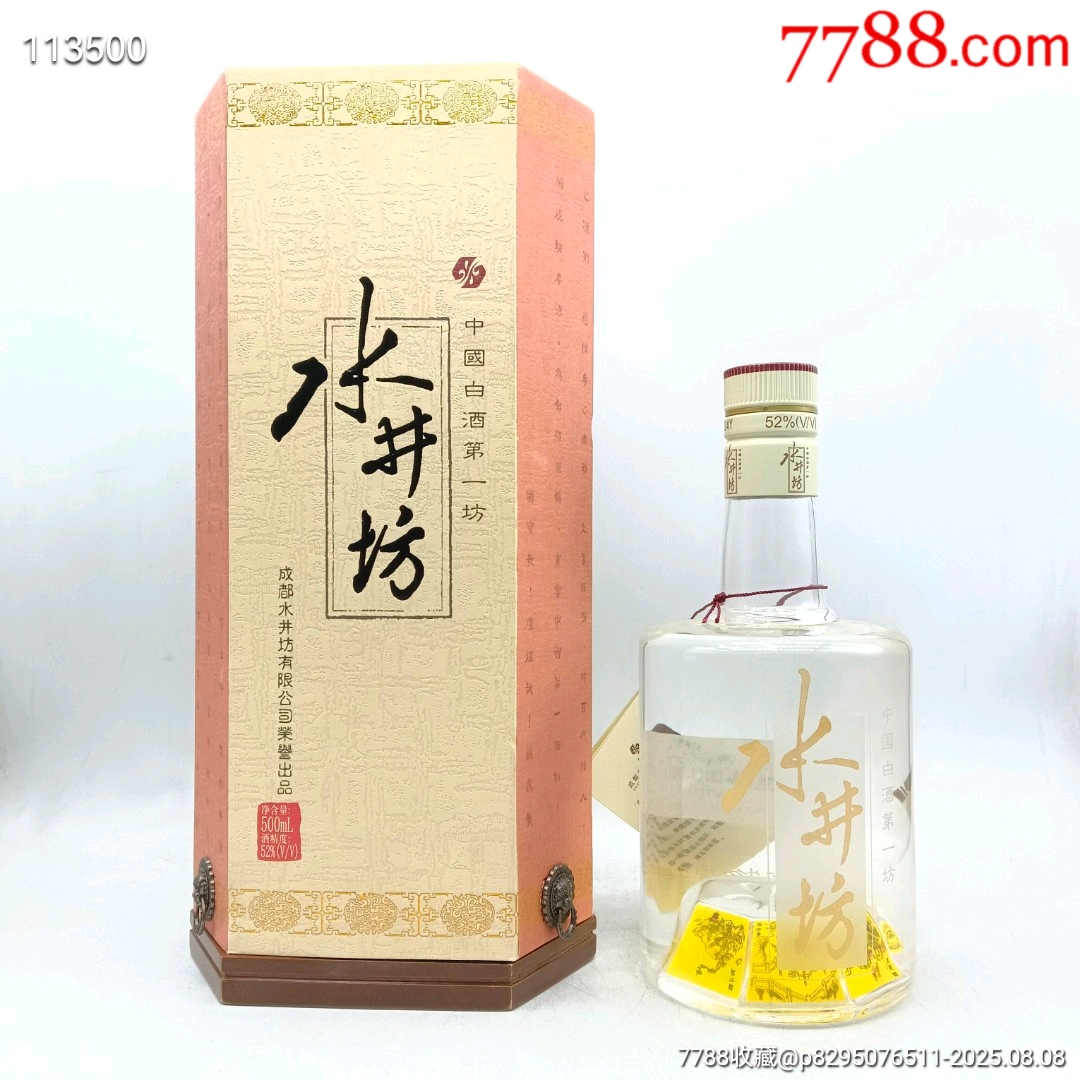 2005年52度水井坊酒满品好：特价1瓶650-老酒收藏-7788红宝书
