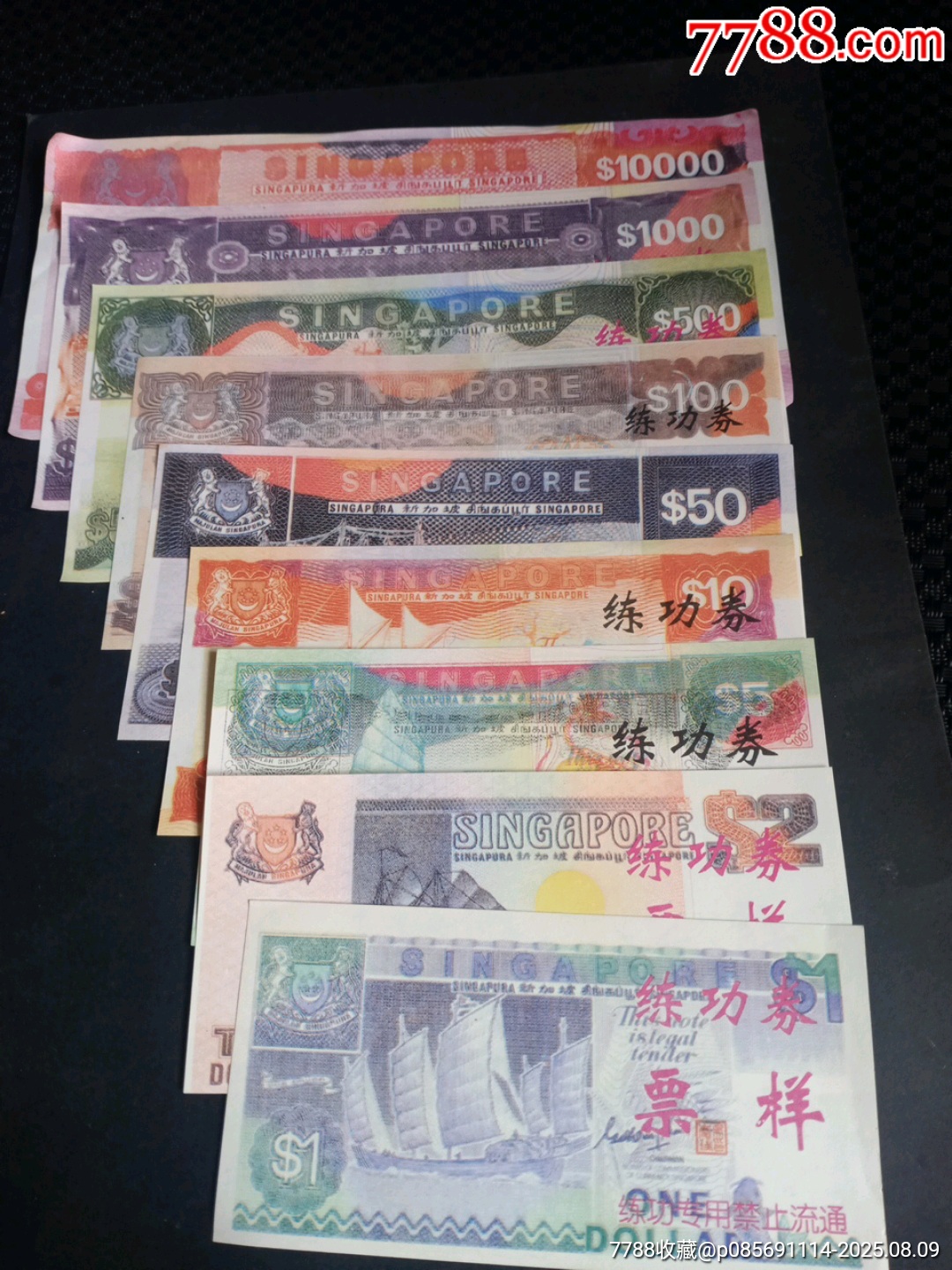 新加坡元（9全票样）_练功券_图片欣赏_收藏价格_7788连环画