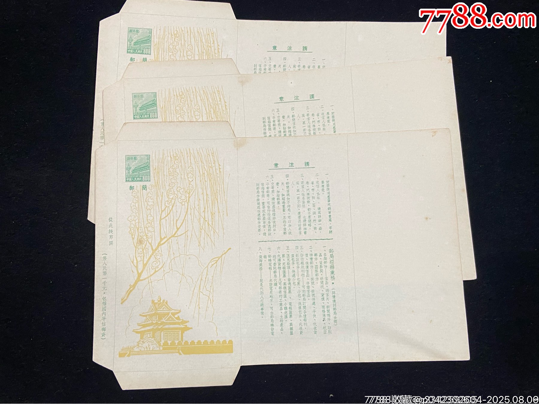 普4型角楼图邮简三张_邮简_懿邮社【7788收藏__收藏热线】