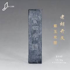 中国墨  天下為公 五石頂煙 徽州屯溪胡開文監製 古墨 中国墨 天下為公 五石頂煙 徽州屯溪胡開文監製 古墨