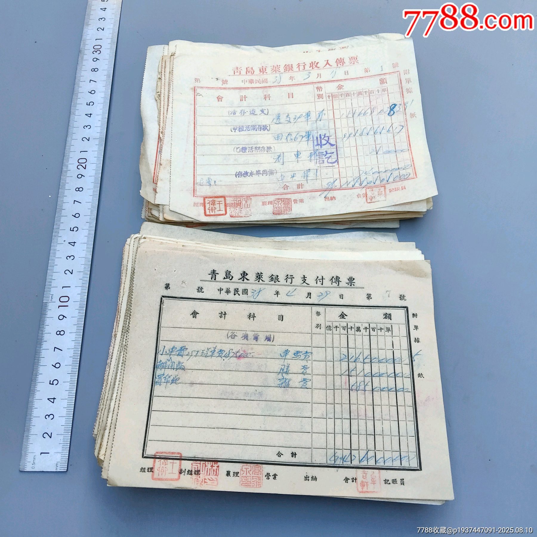 民国时期青岛地区东莱银行传票收入传票两摞一共118张,带银行经理等签章户名都_价格320元_第1张_7788商城__七七八八商品交易平台(7788.com)