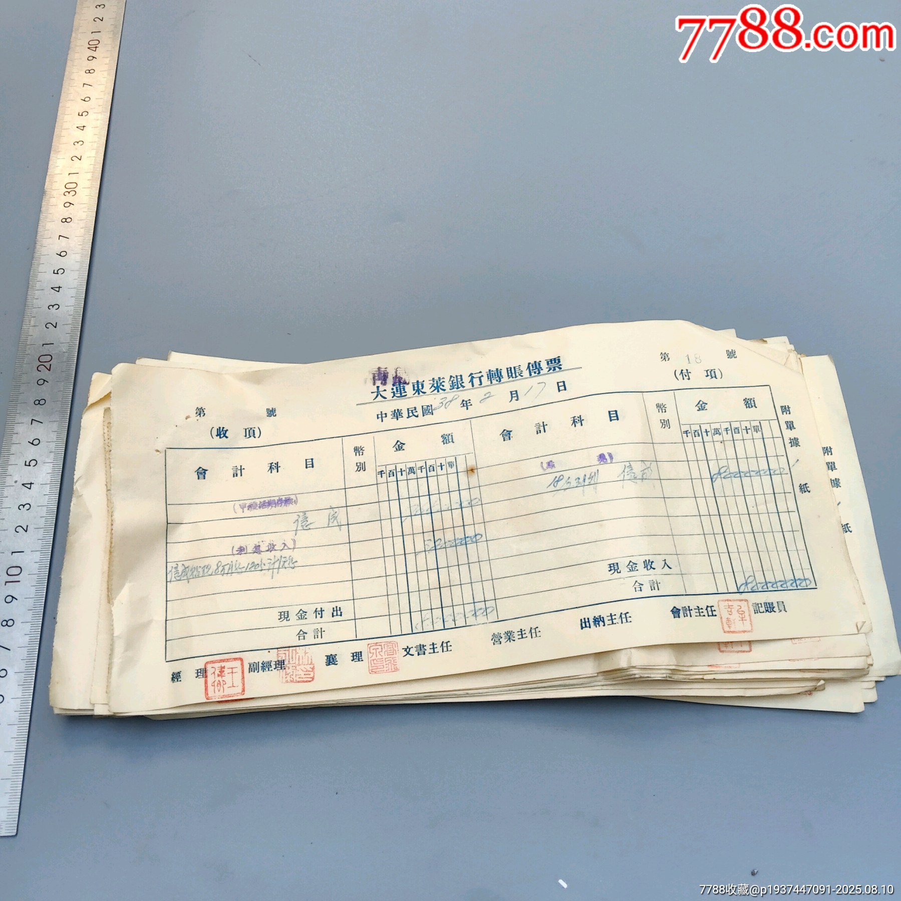 民国时期青岛地区东莱银行大张传票和送款簿一摞80张,带银行签章户名都是青岛地_价格260元_第1张_7788商城__七七八八商品交易平台(7788.com)