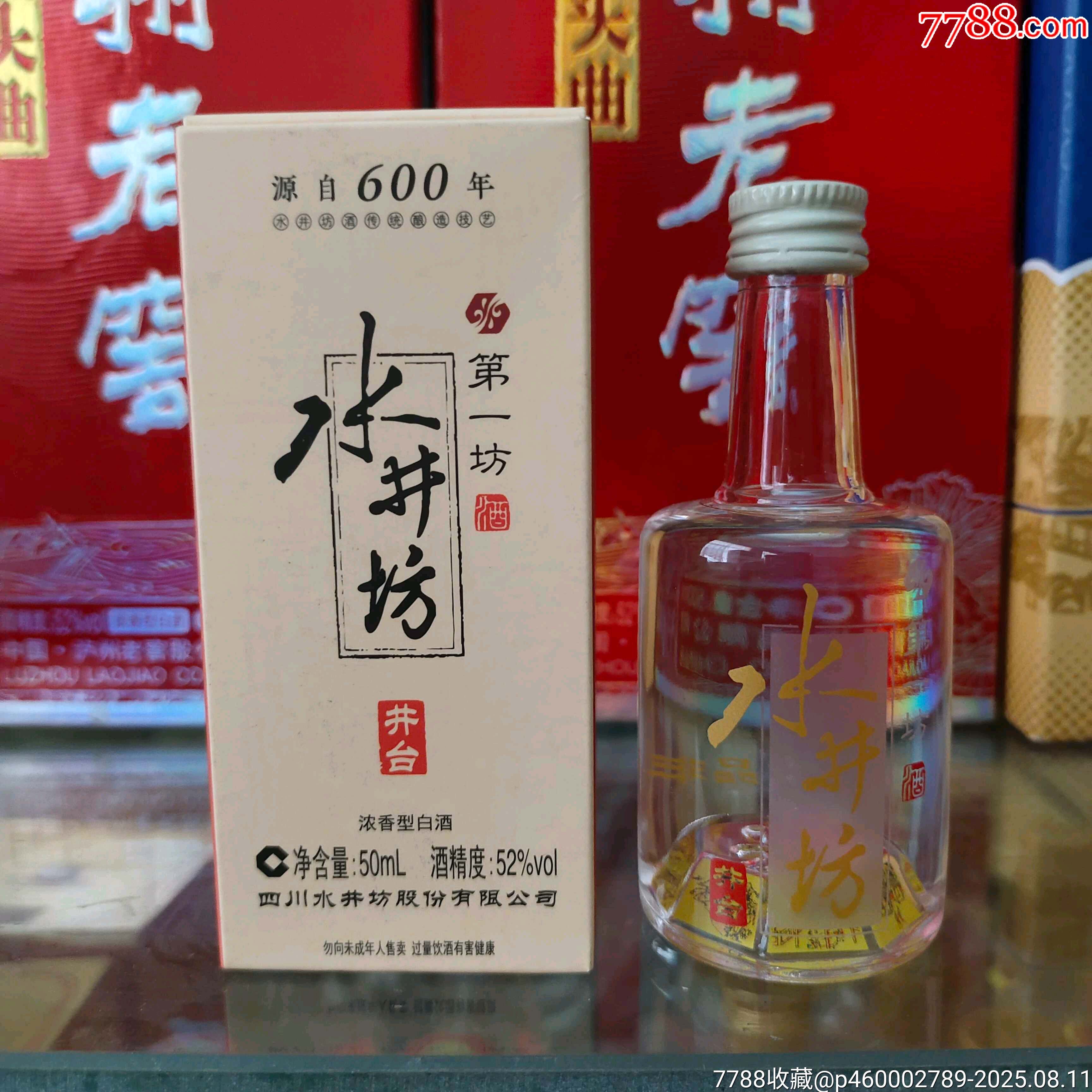 2021年52度50毫升水井坊井台小酒版-老酒收藏-7788旧书网