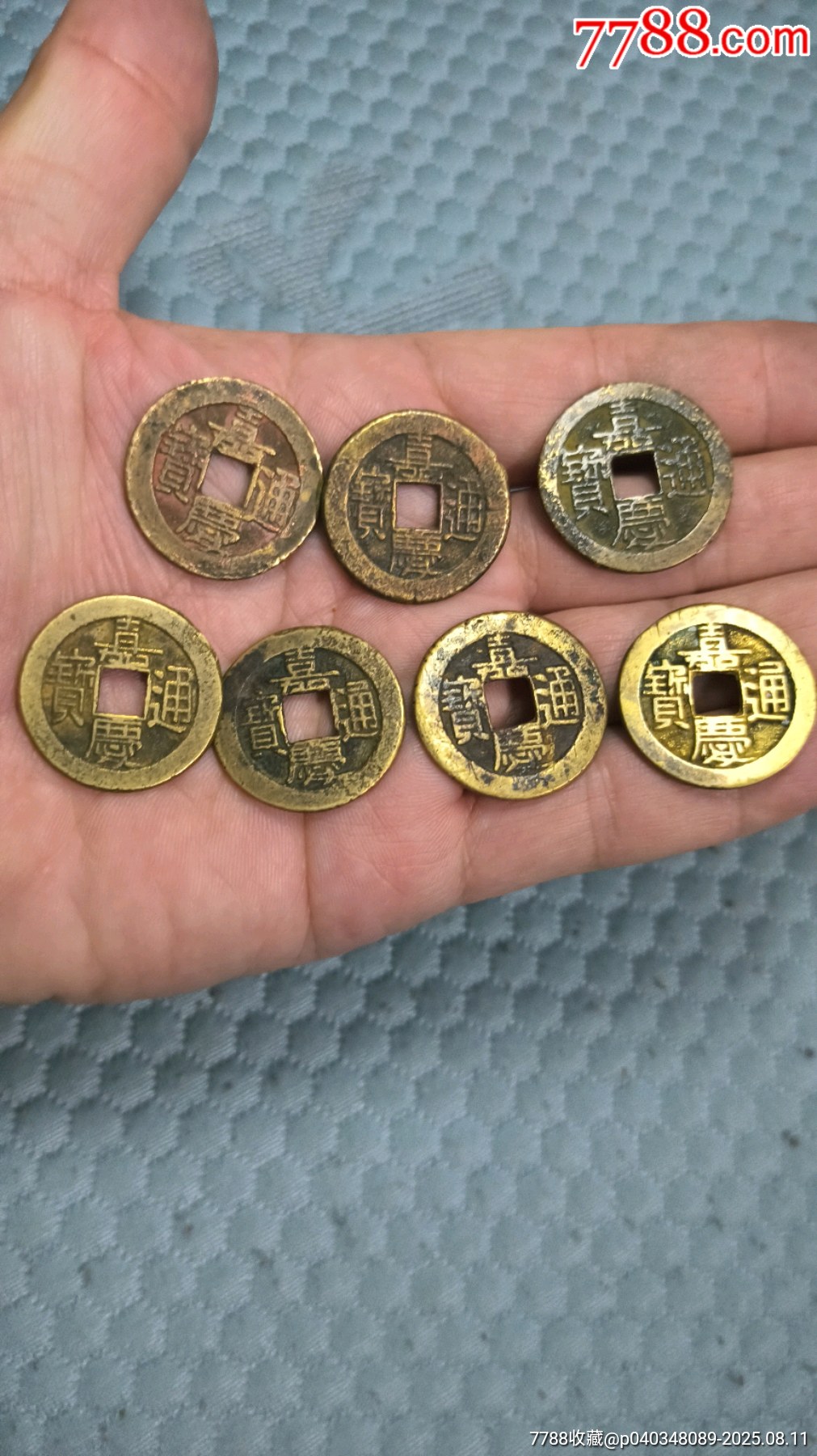 嘉庆通宝7枚-古币-7788旧书网