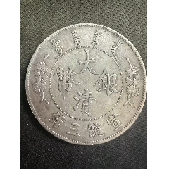 新疆光绪五分pcgs25，_银元/机制银币_帝国古泉收藏【7788旧书网】