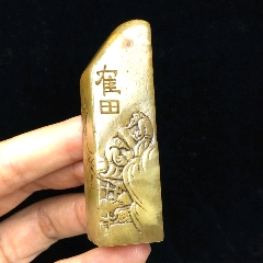 山水寿老人刻黄芙蓉石印材 在銘 専用台付き　古印材老印材　田黄 旧藏寿山石印章田黄石印章寿山石摆件田黄石摆件寿山石名人印章