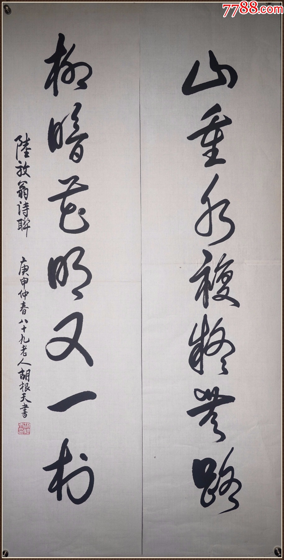 【胡根天】书法