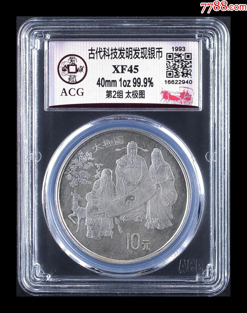 古代科技发明发现银币-金银纪念币-7788旧书网