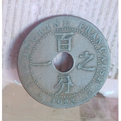 1938年法属印支百分之一（1分）铜币_越南现代钱币_作品欣赏_收藏价值_