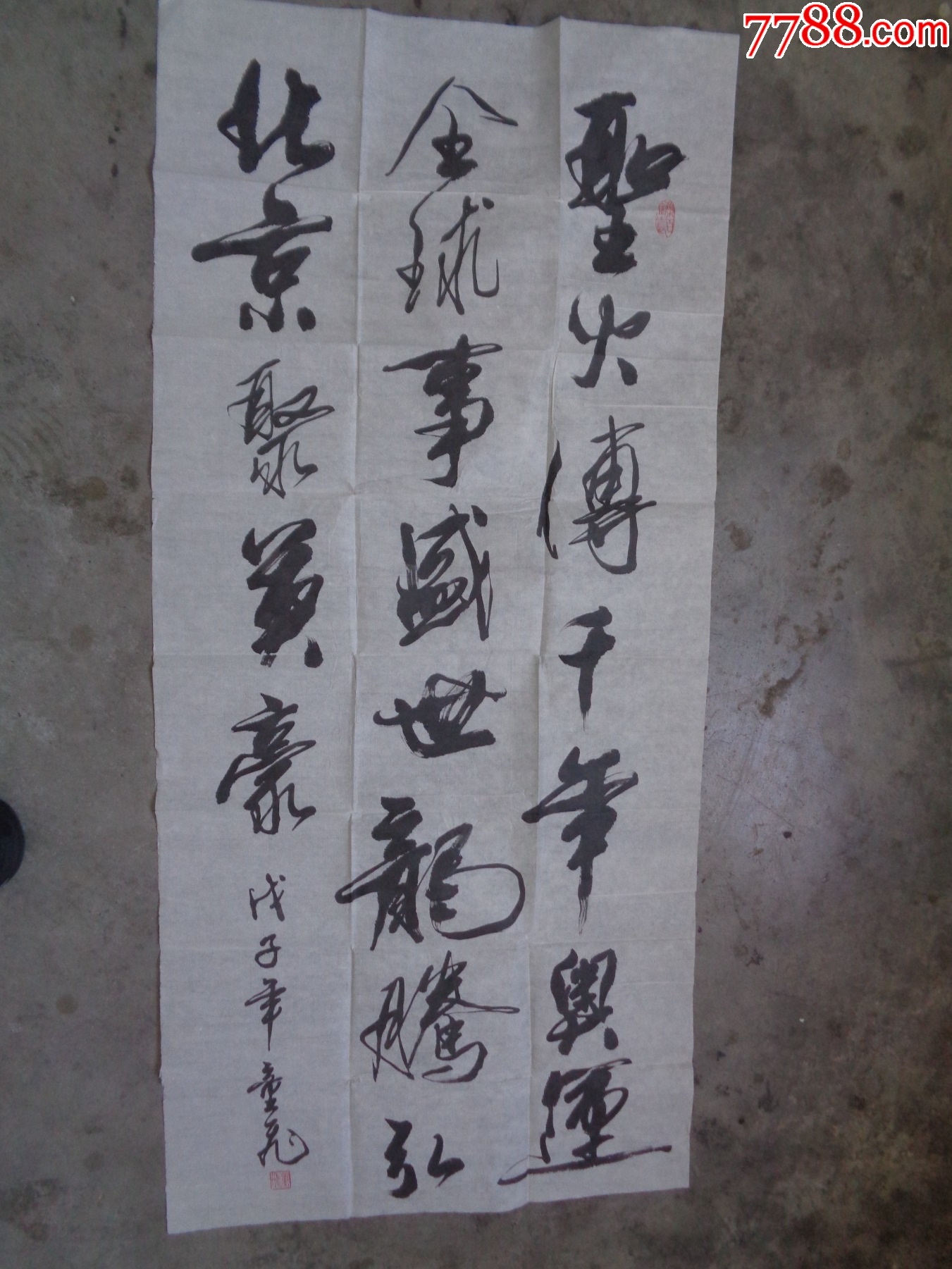 童飞书法-价格:50元-se108095116-书法原作-零售-7788收藏__收藏热线