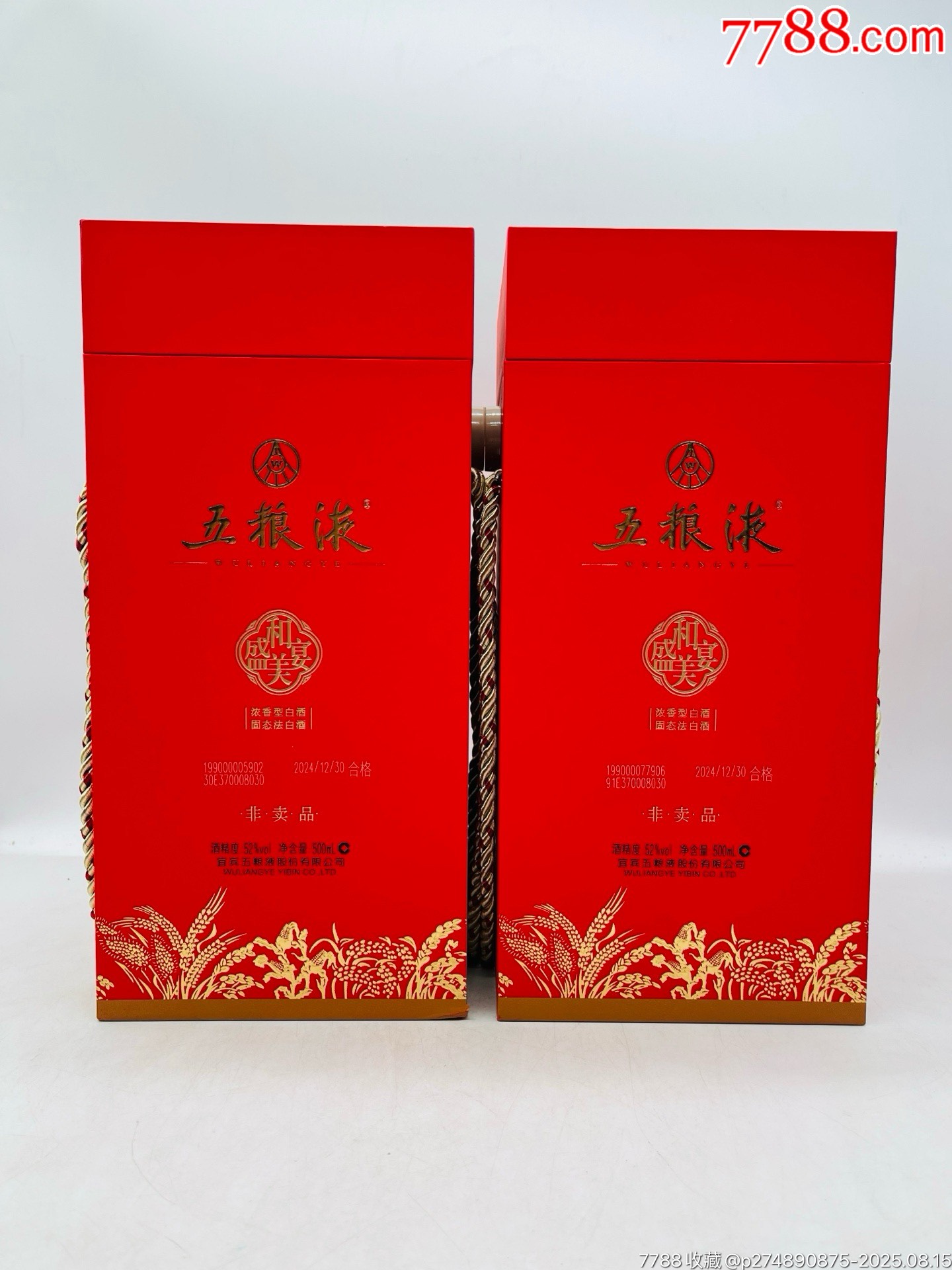 2025年52度500ml.五粮液和美盛宴_老酒收藏_回收价格_收藏价值_7788纪念钞