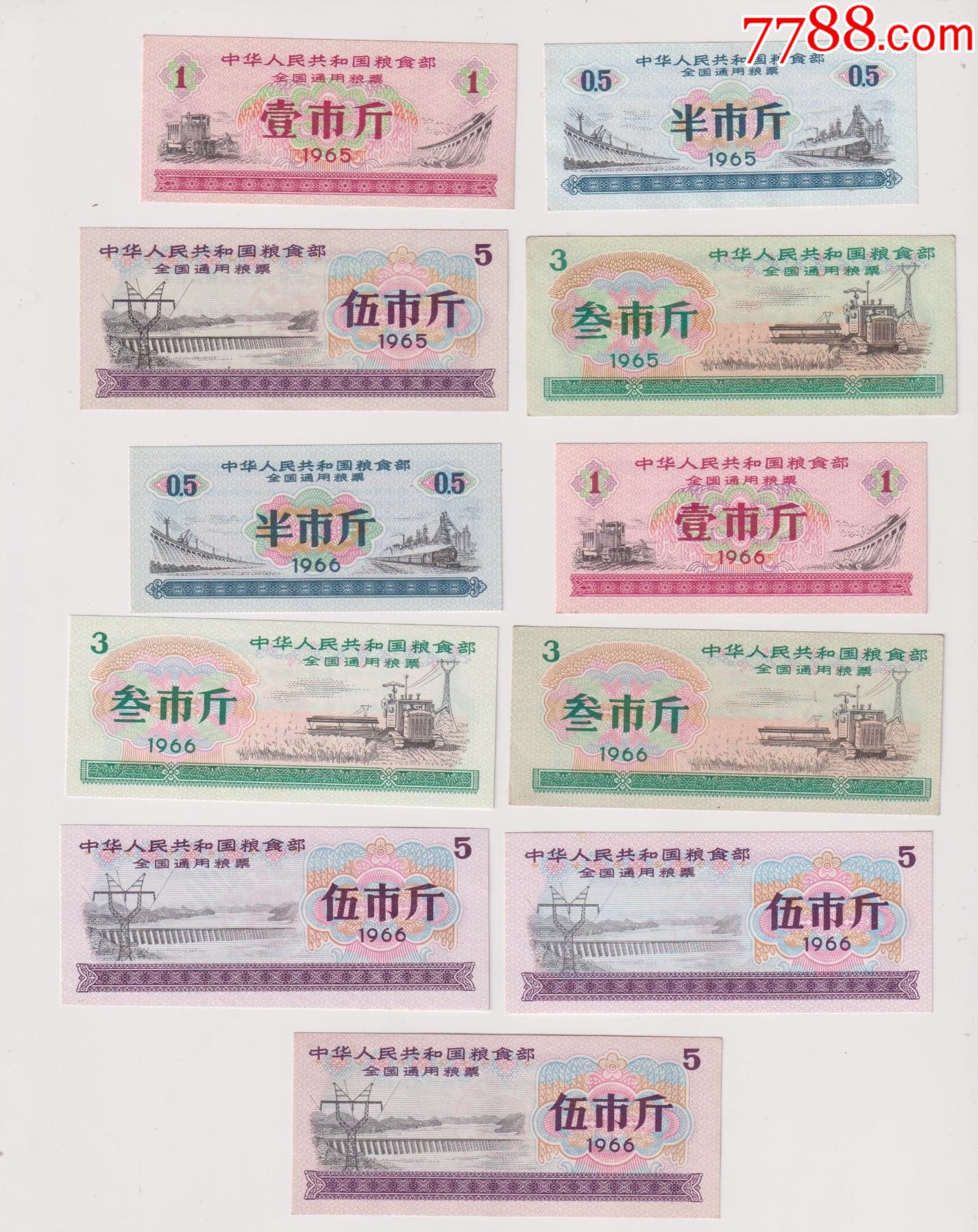 1965年1966年中华人民共和国粮食部全国通用粮票11枚全套_粮票_作品欣赏