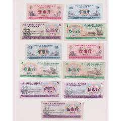 中華人民共和国糧食部・全国通用糧票・参市斤・1966年】×10枚セット