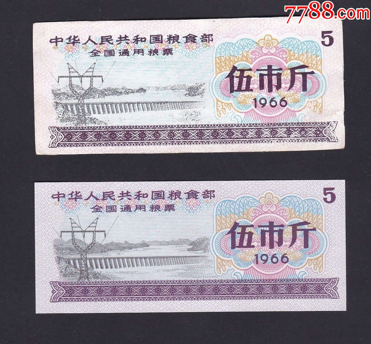 1966年中华人民共和国粮食部全国通用粮票5斤老假票1枚-粮票-7788红宝书