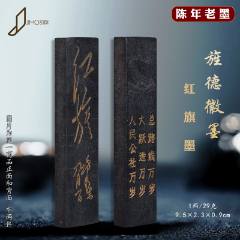老徽墨十二金钗可卿墨条胡开文墨块-徽墨/墨锭-7788红宝书