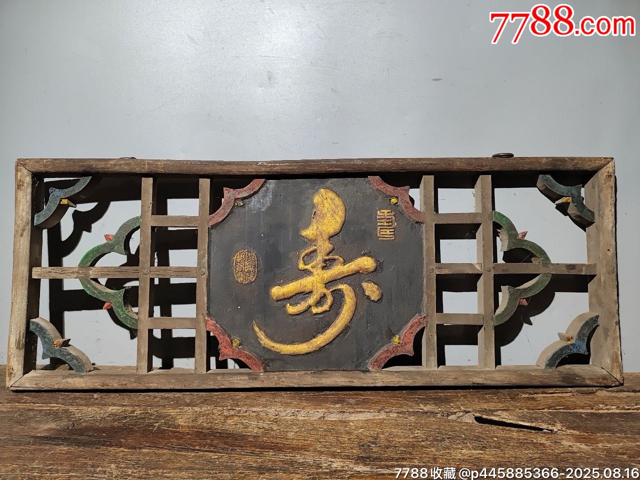 旧藏老牌匾~【夀?寿比南山】~老楠木漆器中堂老匾挂牌选材上乘字意甚佳_木牌匾/对联_卖古玩的小女人【7788收藏__收藏热线】