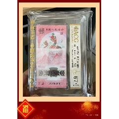 蛇鈔標(biāo)百愛藏評(píng)級(jí)幣金山號(hào)
