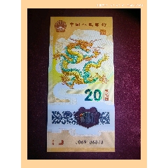龍鈔靚號(hào)06918尾8