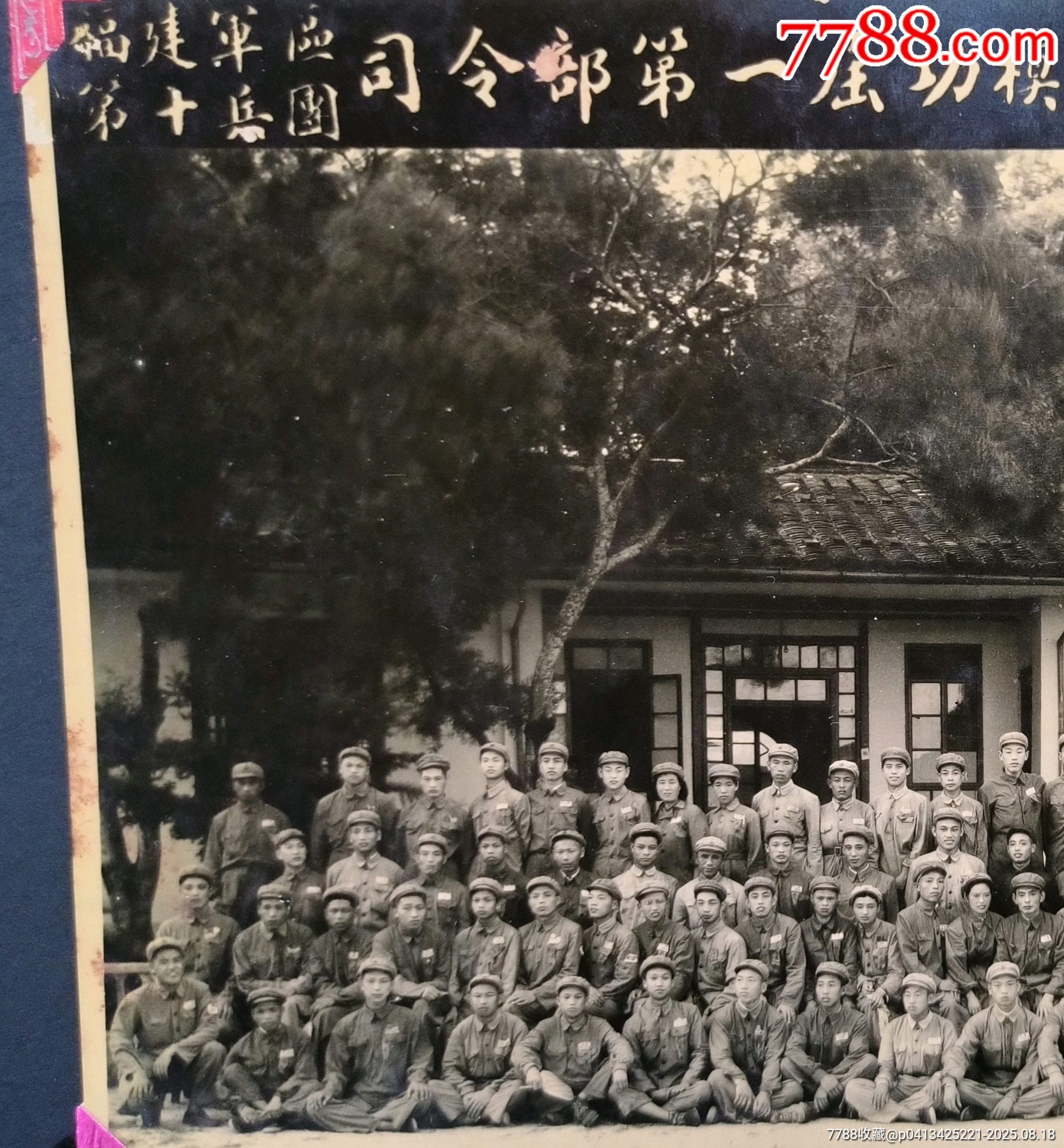 解.放福建解.放臺(tái).灣功臣_價(jià)格10000元_第2張_7788收藏__收藏?zé)峋€