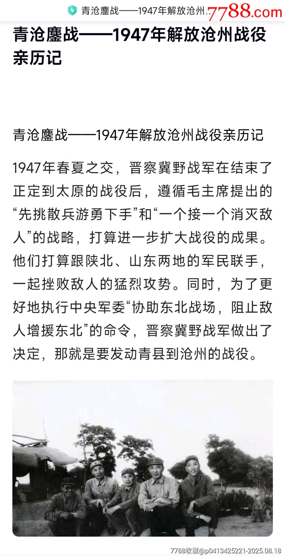 八路軍解放滄州_價格50000元_第7張_7788收藏__收藏?zé)峋€